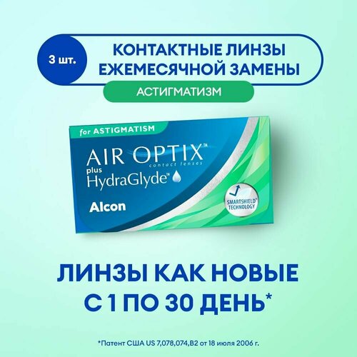    Alcon Air optix Plus HydraGlyde for Astigmatism., 3 ., R 8,7, D -3,25,CYL:-0,75,A:30, 1 .,   2438 