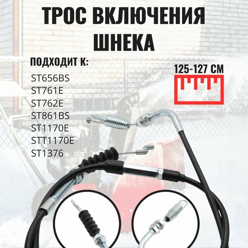 ���� ���� ��������� ����� ��� ������������� (ST656BS, 761E, 762E, 861BS, 1170E, STT1170E, 1376 ) (L125-127��), ������ �� 990 ���