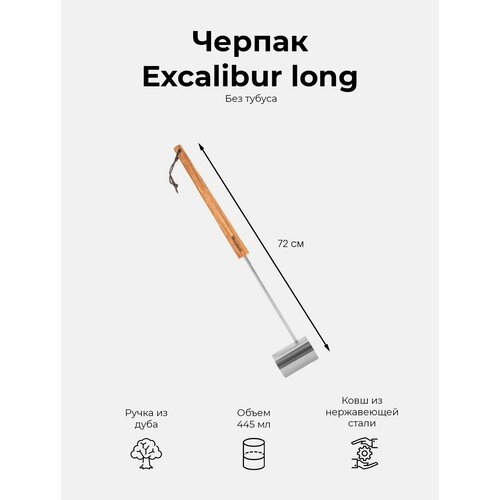     Woodson Excalibur long ( ),   8725 