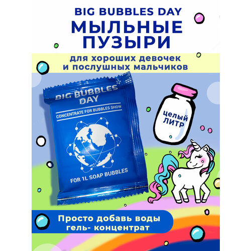 ���� ������� ������ ����-���������� Big Bubbles Day, ������ �� 190 ���