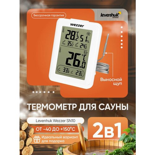 ���� ��������� ��� ����� Levenhuk Wezzer SN10, ������ �� 2890 ���