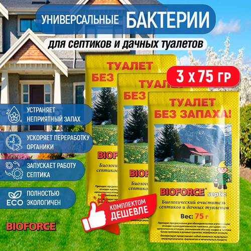 ���� �������� ��� �������� � ������ �������� Septic 3 �� 75�., ������ �� 235 ���