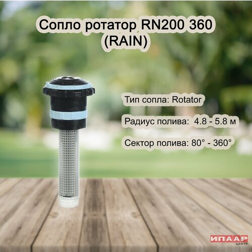   Rain RN200 360   -     , -, 