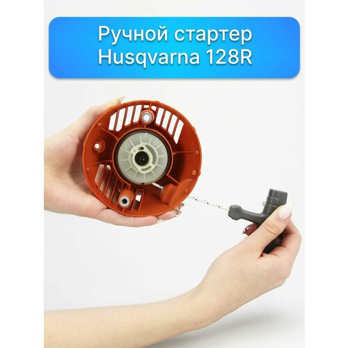      /  Husqvarna 128R   -     , -, 