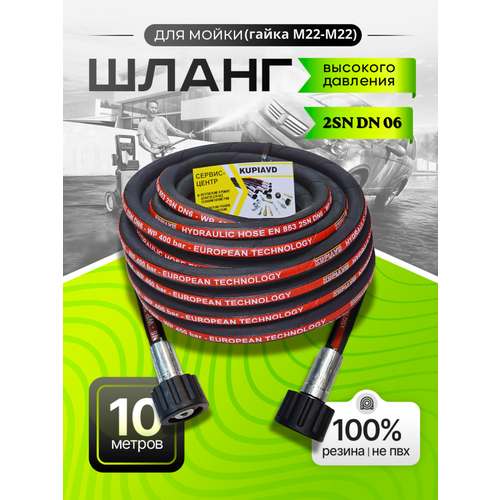 ���� ����� �������� �������� 400 bar 2SN DN6 10� (����� - ����� �22*1.5), ������ �� 3490 ���