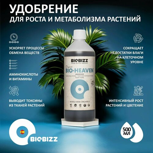 ���� ������������ ��������� � ����������� ��������� BioBizz Bio-Heaven 0.5 �., ������ �� 4250 ���