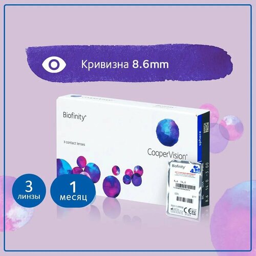 ���� ���������� ����� CooperVision Biofinity, 3 ��., R 8,6, D -3, 1 ��., ������ �� 1190 ���