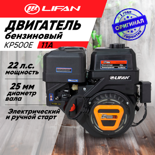 ���� ��������� ���������� Lifan KP500E D25 11A (22��, 480���. ��, ��� 25��, ������ � ������������� �����, ������� 11�), ������ �� 52000 ���
