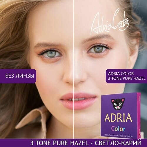 ���� ���������� ����� ADRIA Color 3 tone, 2 ��., R 8,6, D -0,5, pure hazel, 1 ��., ������ �� 1380 ���
