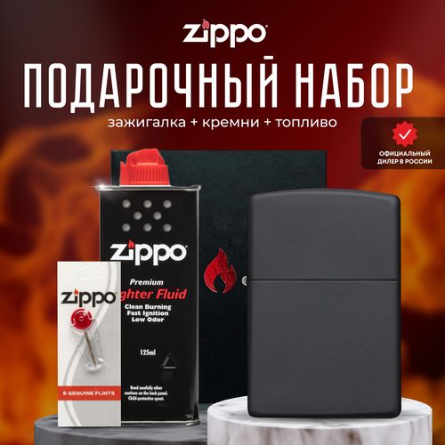 ���� ��������� ZIPPO ���������� ����� ( ��������� ���������� Zippo 218 Classic Black Matte + ������ + ������� 125 �� ), ������ �� 7047 ���