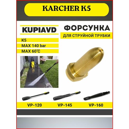 ���� �������� �������� ��� �������� ������ KARCHER ����� K5, ������ �� 390 ���