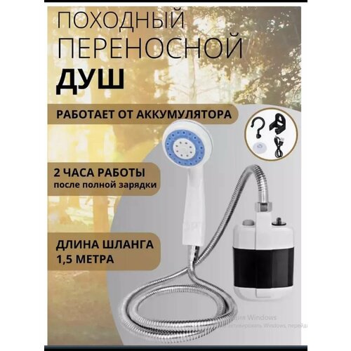 ���� �������� ���������� ��� Portable Outdoor Shower � ������������� � USB ��������, ������ �� 1283 ���