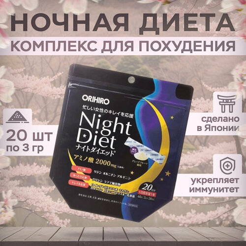 ���� ������ �����- �������� ��� ��������� ORIHIRO Night Diet, ������, 20 ���� �� 3 �, ������ �� 3800 ���