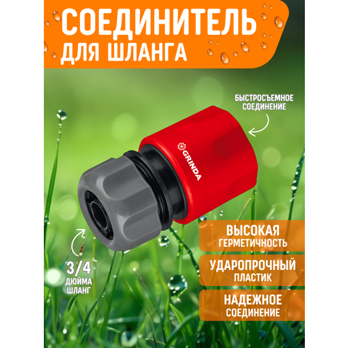 ���� ����������� ��������� ������������� ��� ������ GRINDA 3/4 �� ������������� ��������, ������ �� 219 ���