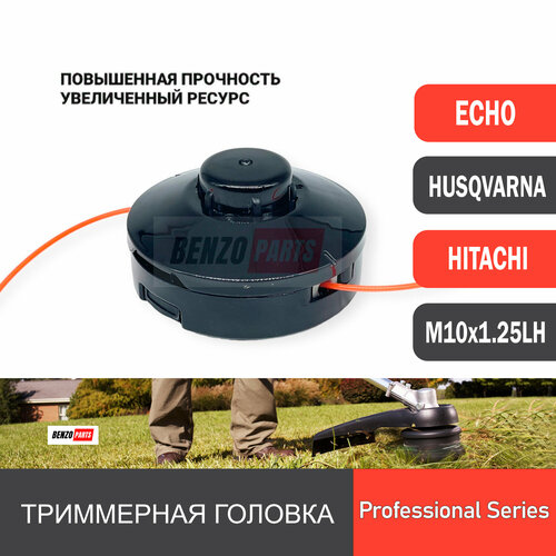 ���� ���������� ������� ��� ������� ECHO SRM-4605, 2510, 335TES, 2655SI, 350ES, 420ES, Hitachi 22-31, HUSQVARNA 125R/128R ������ ����� M10x1.25LH ������� ������ �� ���������, ��� ��������� � ������ �������, ������ �� 2100 ���