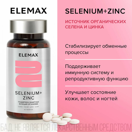   + ,      , ,  ELEMAX Selenium+Zinc , 60    -     , -, 