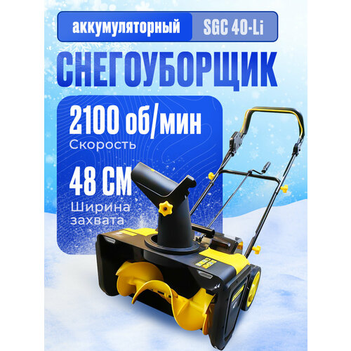    Huter SGC 40-Li (  2 ,  - 48x30 ),   35041 