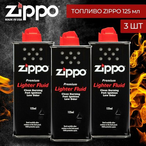 ���� ����� ZIPPO: ������ ��� ��������� ������� Zippo 125 �� - 3 �����, ������ �� 2250 ���