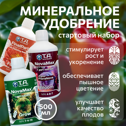 ���� ��������� ����� ��������� ��� ������ ��������� Terra Aquatica Starter Kit NovaMax (FinalPart) 3x0.5 �, ������ �� 3692 ���