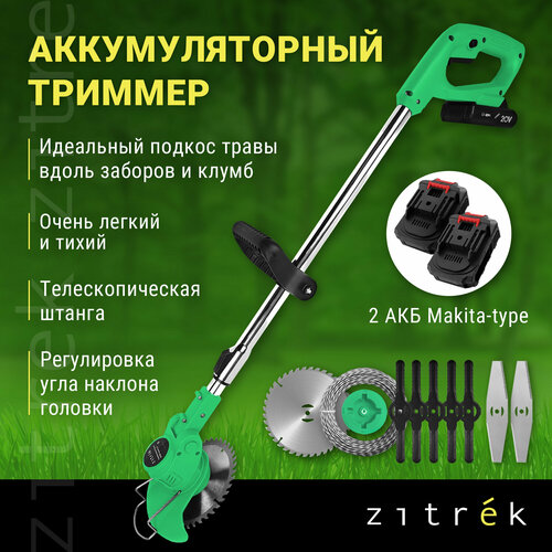    ZITREK GreenCut 20 (20, Li-ion  2) 082-2003,   4292 