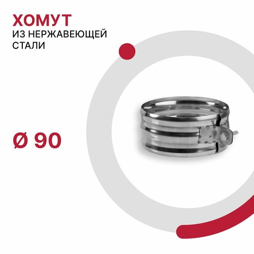 ���� ����� ��� �������� D 90 �� �� ����������� ����� AISI 430 �������� 0.5 ��, ������ �� 548 ���