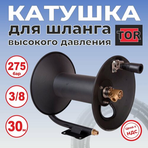 ���� ������� ��� ������ �������� �������� ����������� 3/8 30m, 275bar, 3/8����-3/8����, ������ �� 13200 ���