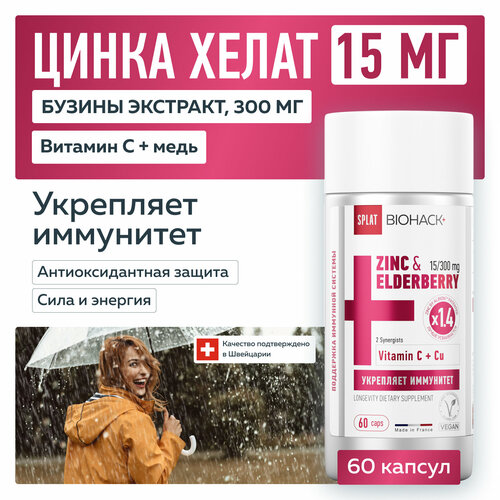 ���� SPLAT BIOHACK+ (����� ������+) ���� 15 ��, �������� ������ 300 �� ���� ���������� ������� �, ���� (������������ �������), � 60 (��� � ����), ������ �� 1386 ���