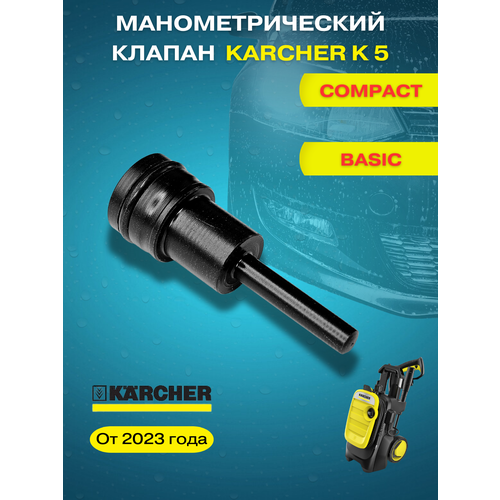 ���� ��������������� ������ ���������� Karcher K5 � 2023 ����, ������ �� 1190 ���