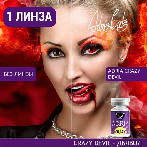 ���� ���������� ����� ADRIA Crazy, 1 ��., R 8,6, D 0, ADD: �������, devil, 1 ��., ������ �� 805 ���