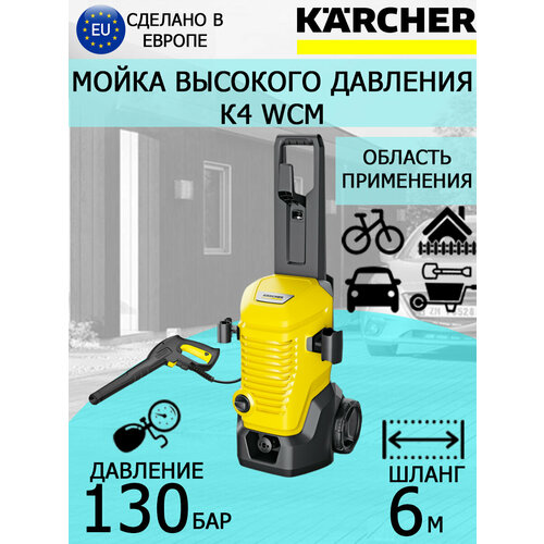 ���� ����� �������� �������� Karcher K 4 WCM 1.324-200, ������ �� 34290 ���