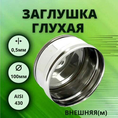    , D-100, , , (. Aisi-430/0,5 ),   364 