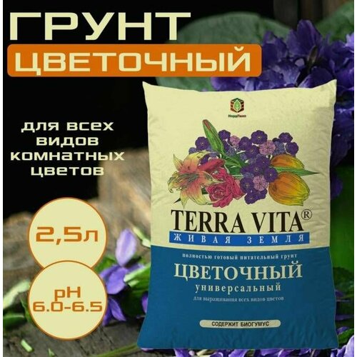 ���� TERRA VITA ����� ��������� 2,5 �, ������ �� 410 ���