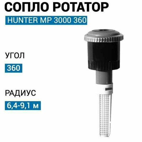   ()    Hunter  Rotator MP 3000 360   -     , -, 