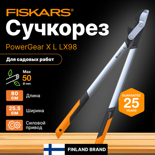 ���� �������� FISKARS PowerGear X L LX98 (1020188), ������ �� 12331 ���