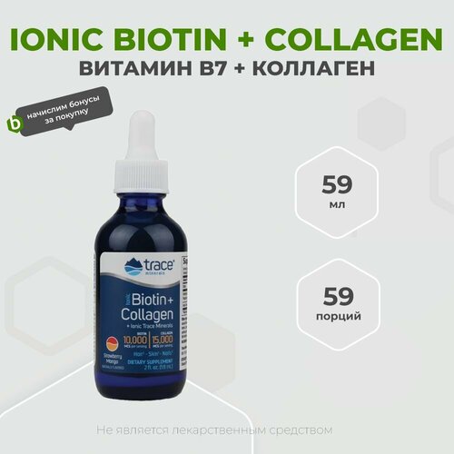 ���� Trace Minerals Ionic Biotin 10000 mcg + Collagen 15000 mcg 59 ��, �������������� ������ + �������� � ��������, ������ �� 2180 ���