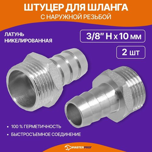 ���� ������ ��� ������ 3/8 � �� 10 ��, ������, 2 ��., ������ �� 246 ���