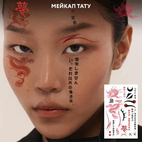���� MIAMITATS ����� ���������� ������ ���� FACE TATTOOS Nippon, ������ �� 847 ���