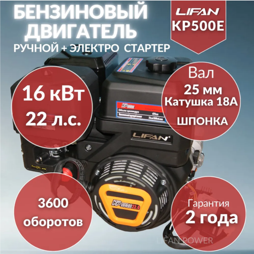 ���� ��������� ���������� Lifan KP500E D25 18A (22�. �, 480���. ��, ��� 25��, ������ � ������������� �����, ������� 18�), ������ �� 52300 ���