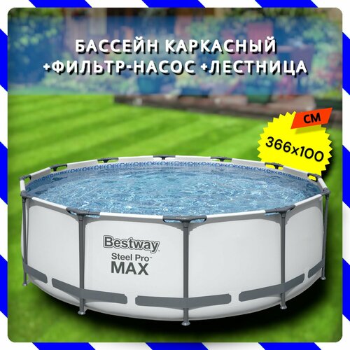 ���� ��������� ������� Bestway 366�100 �� + ������-����� 2006 �/�, �������� (56418 BW), ������ �� 33747 ���