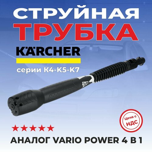 ���� �������� ������ ��� ����� �������� �������� Karcher 4 � 1, ������ VARIO POWER, ������ �� 2650 ���