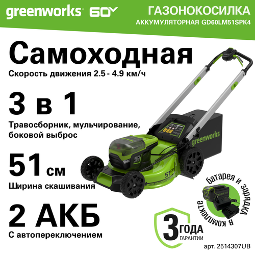    Greenworks . 2514307UB, 60V, 51 , , , c 1 4     -     , -, 