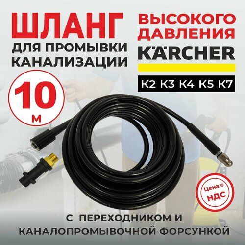���� ����� ��� ��������� ����������� 10� ��� ����� Karcher ����� K2-K7, ������ �� 3401 ���