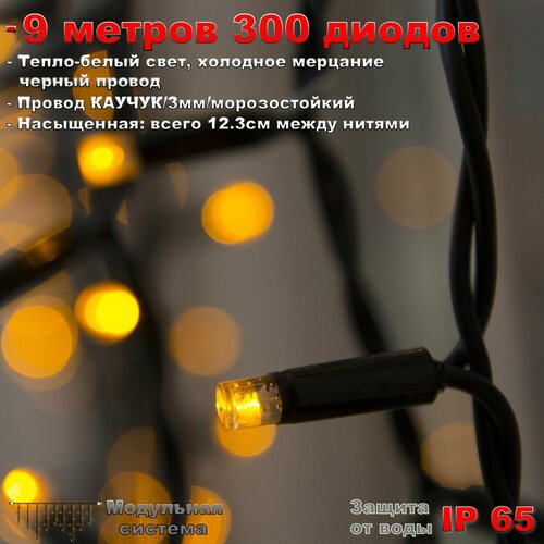     9  IP65 300 LED  ( )     -     , -, 