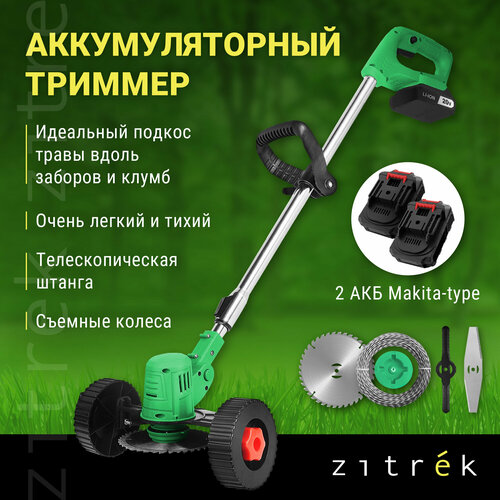 ���� �������-������������� �������������� ZITREK GreenCut 20 Pro (20�, Li-ion ����������� 2��, ������), ������ �� 5150 ���