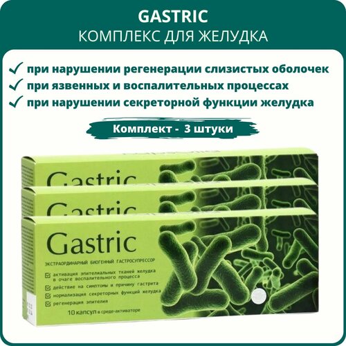  Gastric () KapsOila -   , 10 ,  3    -     , -, 