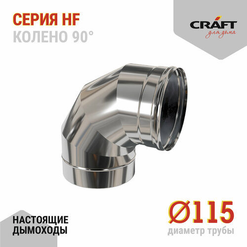 ���� Craft HF ������ 90� (316/0,8) �115, ������ �� 2235 ���