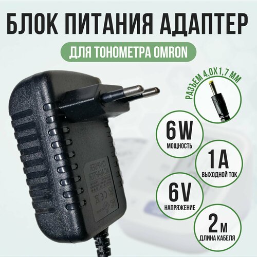 ���� ���� ������� ������� ��������� OMRON 6v 1a ������ 2 �����, ������ �� 430 ���