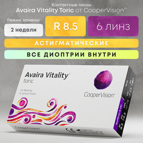    CooperVision Avaira Vitality toric., R 8,5, D +7,5,CYL:-1,25,A:50, , 1 .,   2390 