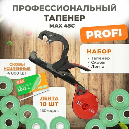 ���� ������� ��� �������� MAX R45C + ����� MAX 604 E-L 4.800�� + 10 ������� ���� 110��� 40�, ������ �� 14279 ���