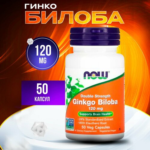 ���� Now Foods, Ginkgo Biloba, Double Strength, 120 mg, 50 Veg Capsules, ������ �� 1890 ���